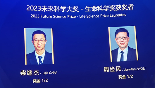 热烈祝贺周俭民研究员荣获2023未来科学大奖-生命科学奖！